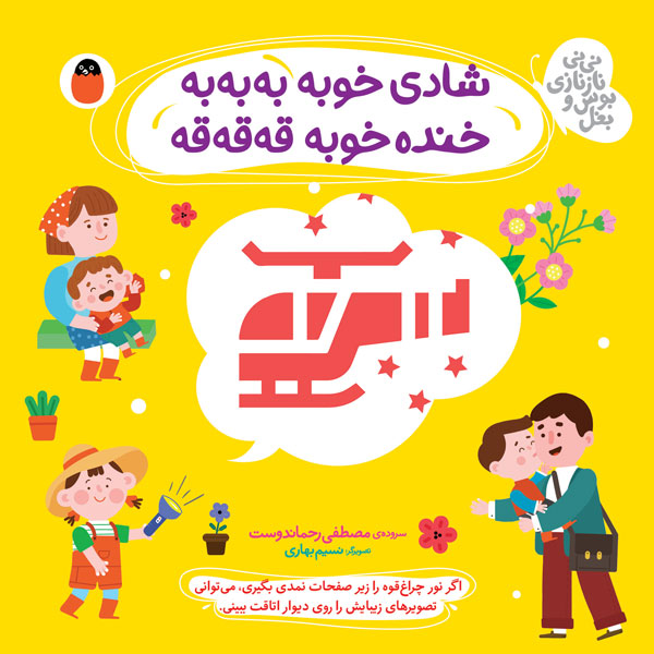 شادی خوبه به به به خنده خوبه قه قه قه
