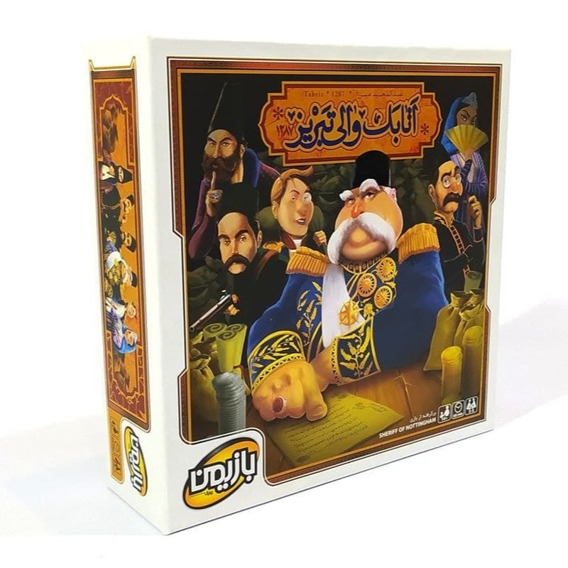 بازی اتابک والی تبریز