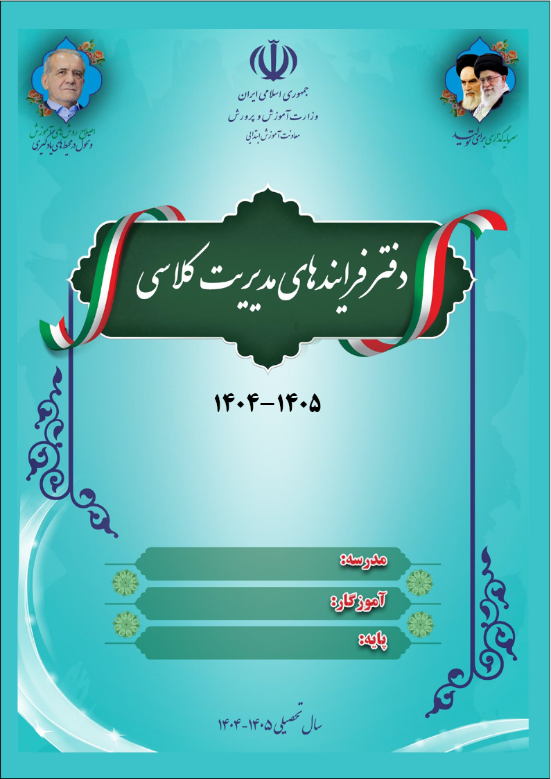 دفتر مدیریت کلاس، دفتر شاخص 1405-1404 (جدید وزارت آموزش و پرورش )