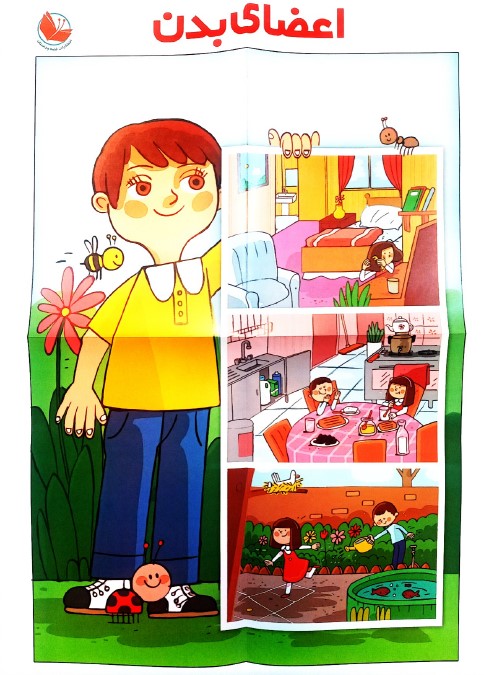 پوستر کلاسی بستۀ تربیت و یادگیری پیش دبستان (4سری)