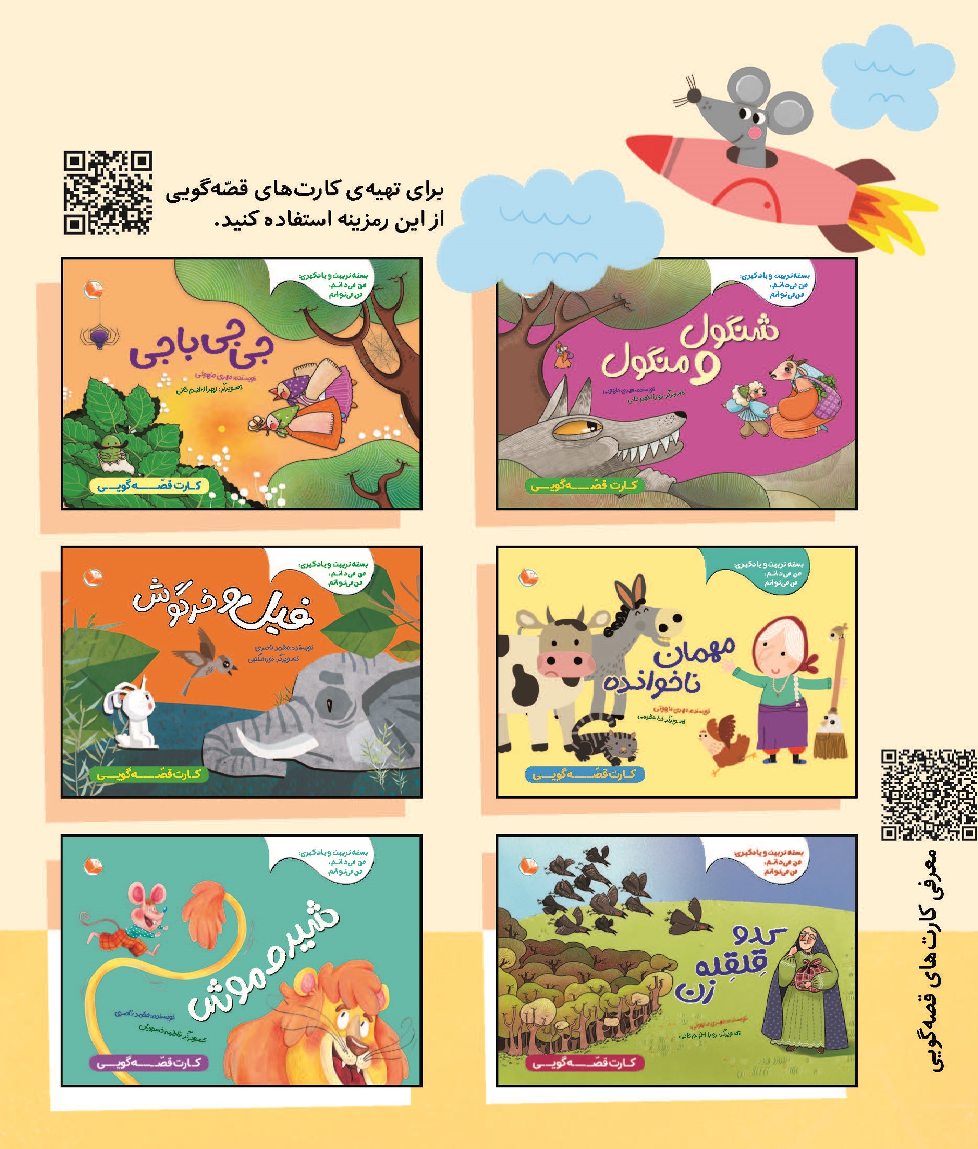 مجموعه کارت های قصه گویی