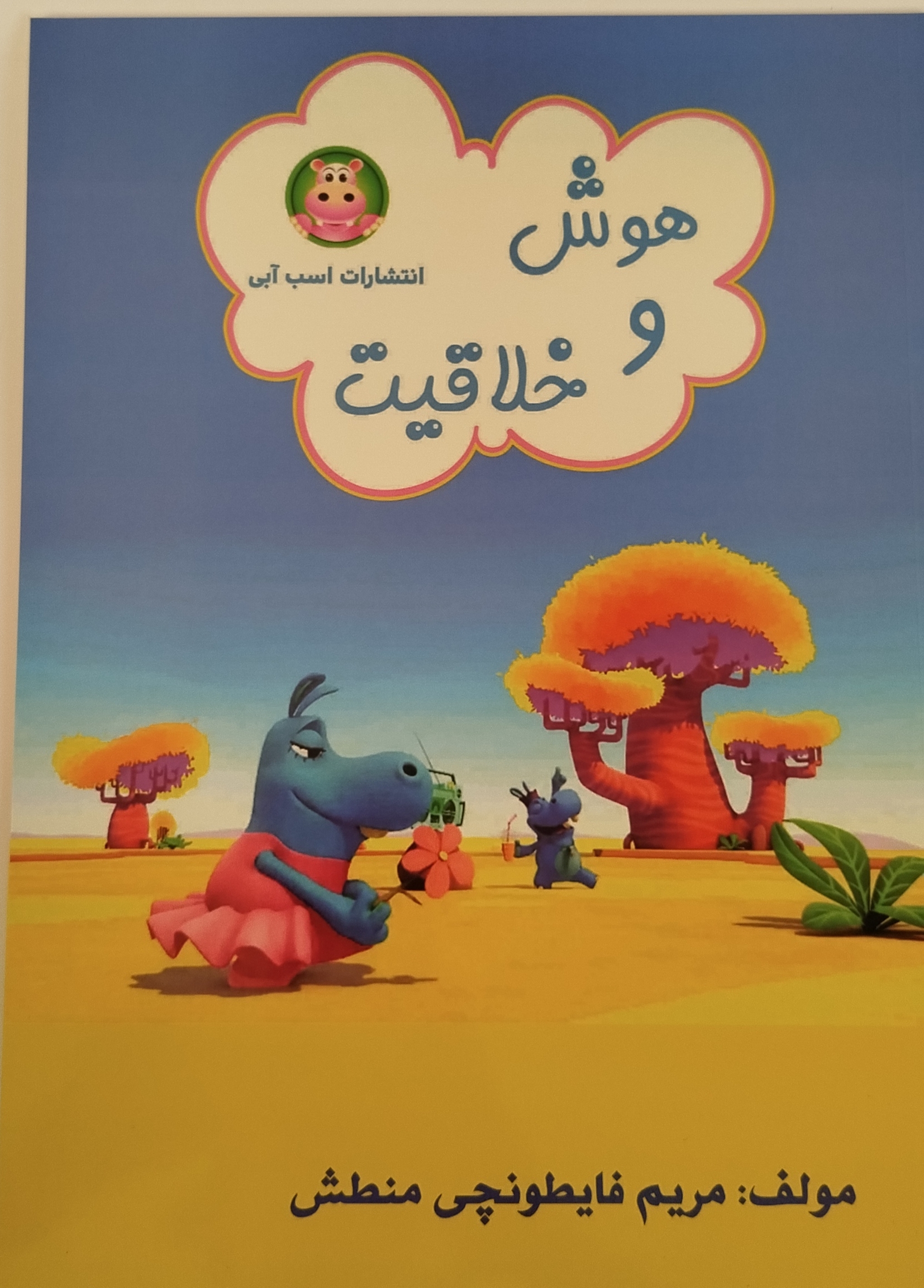 کتاب هوش و خلاقیت