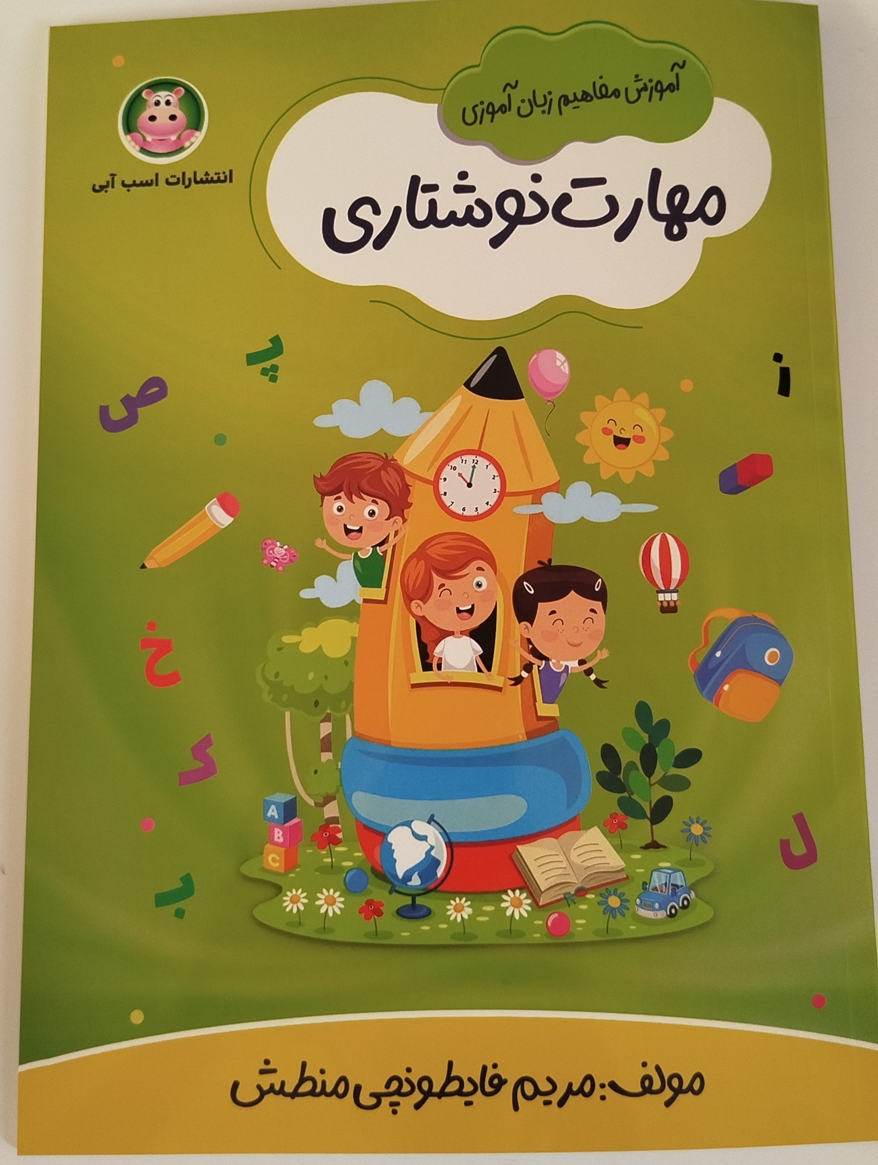 کتاب کار زبان اموزی مهارت نوشتاری