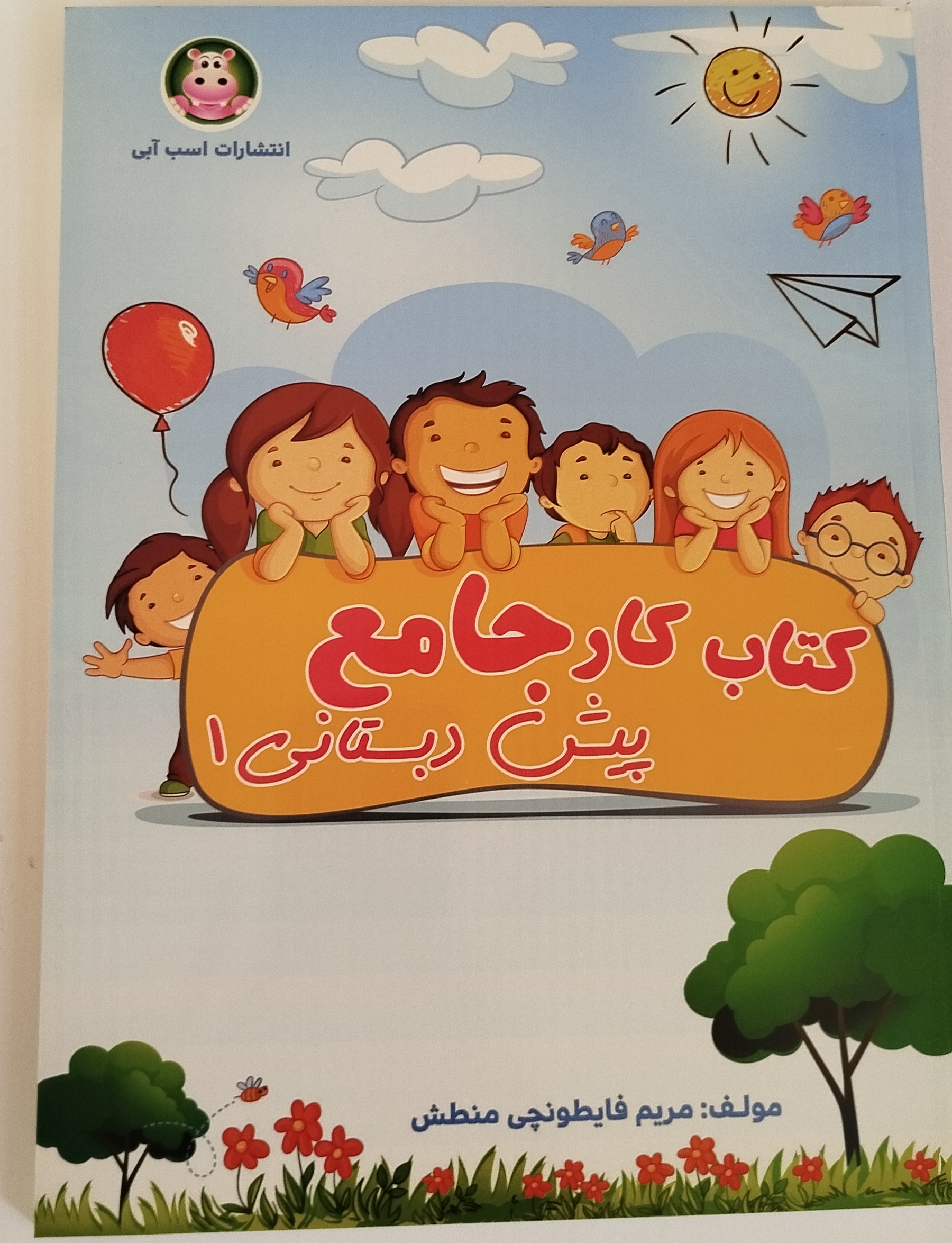 کتاب جامع 5 سال