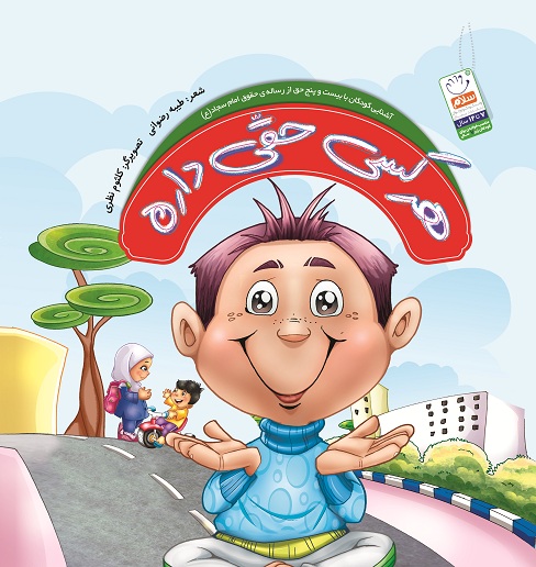 کتاب هر کسی حقی داره