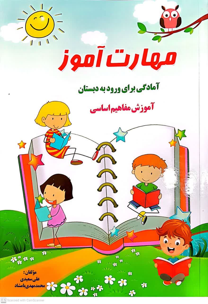 مهارت آموز