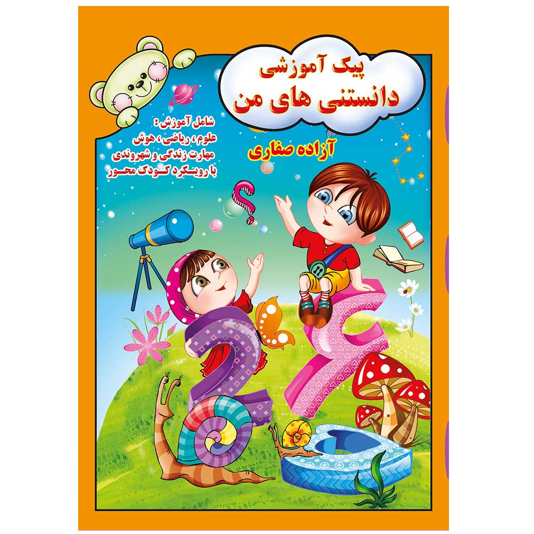 پیک آموزشی دانستنی های من