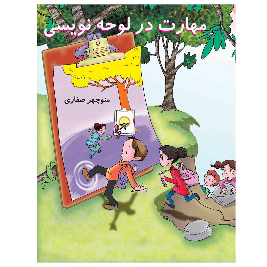 مهارت در لوحه نویسی