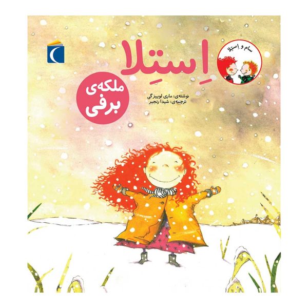 مجموعه کتاب سام و استلا استلا ملکه ی برفی