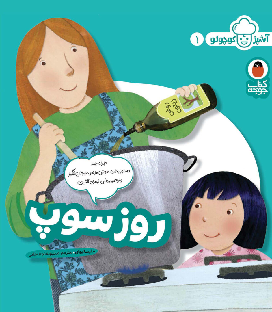 روز سوپ