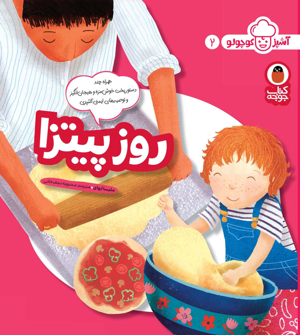 روز پیتزا