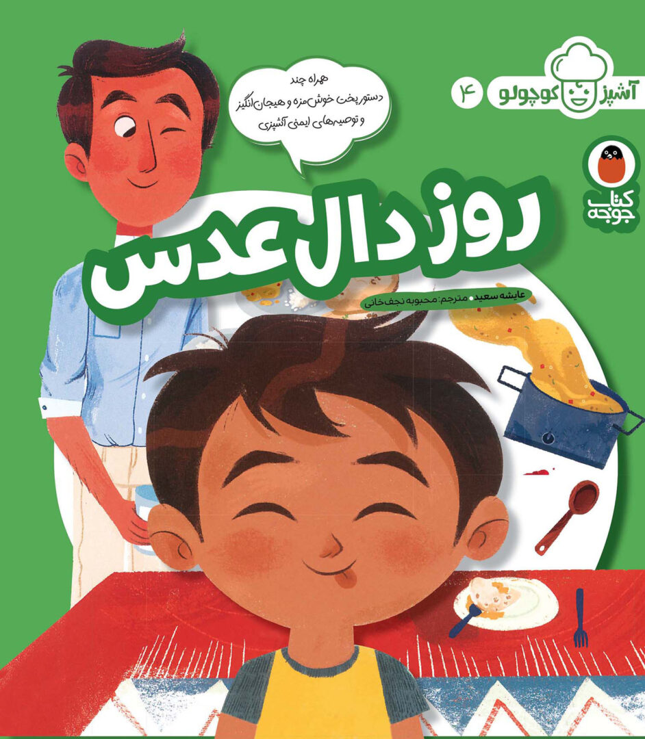 روز دال‌ عدس