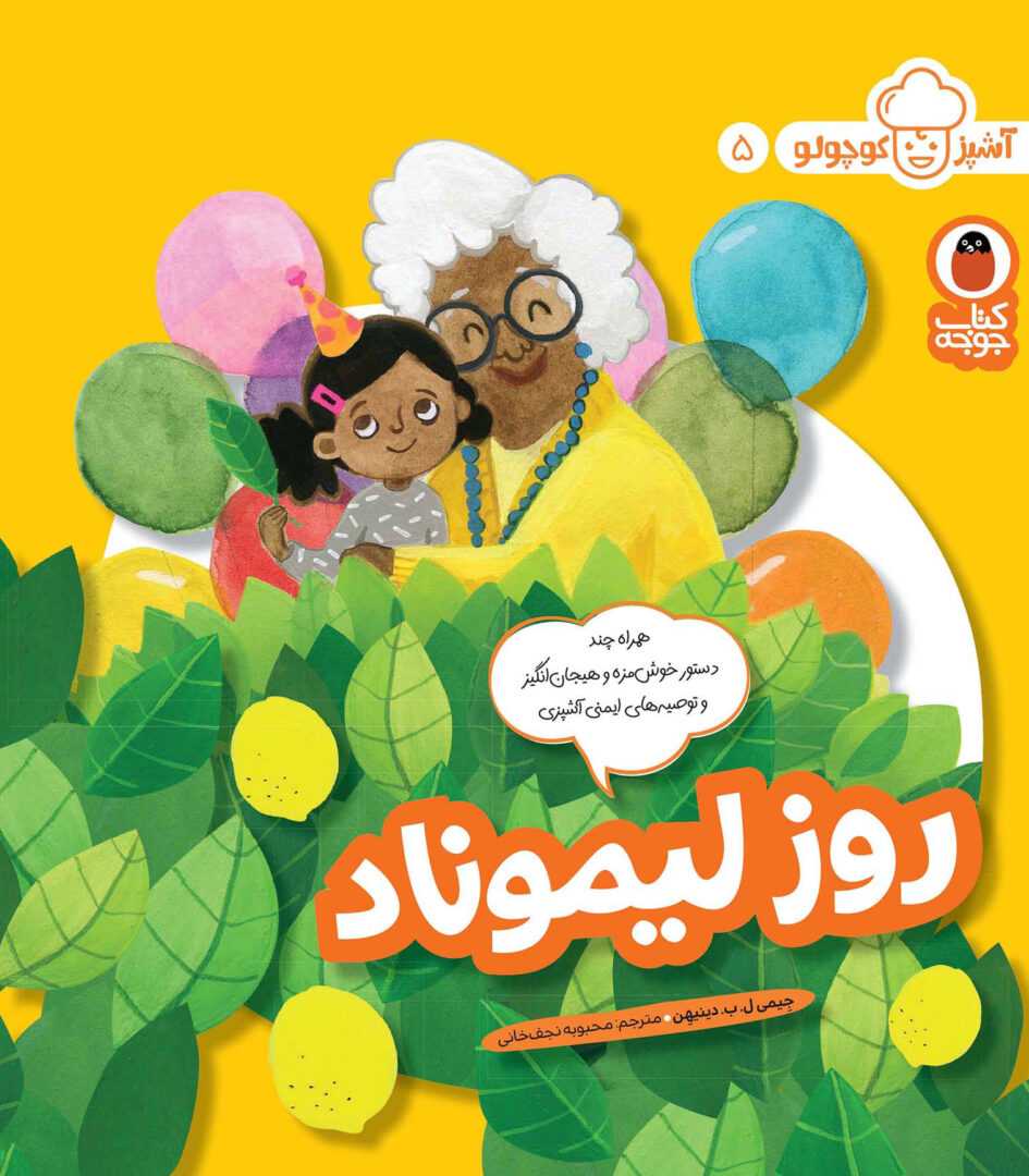 روز لیموناد