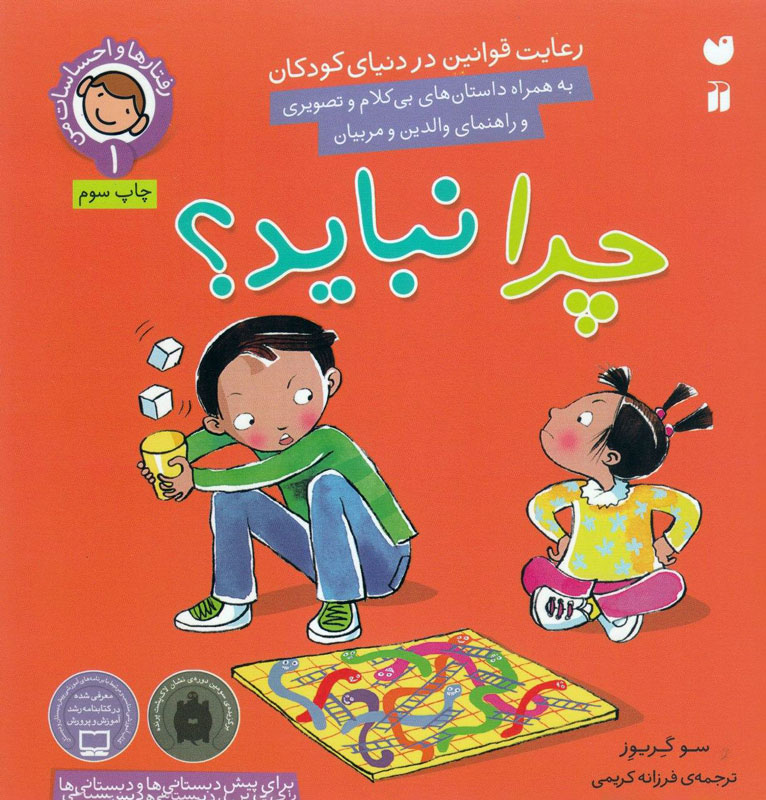 چرانباید؟