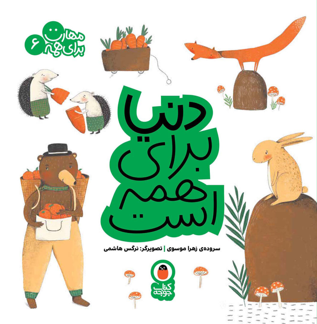 دنیا برای همه