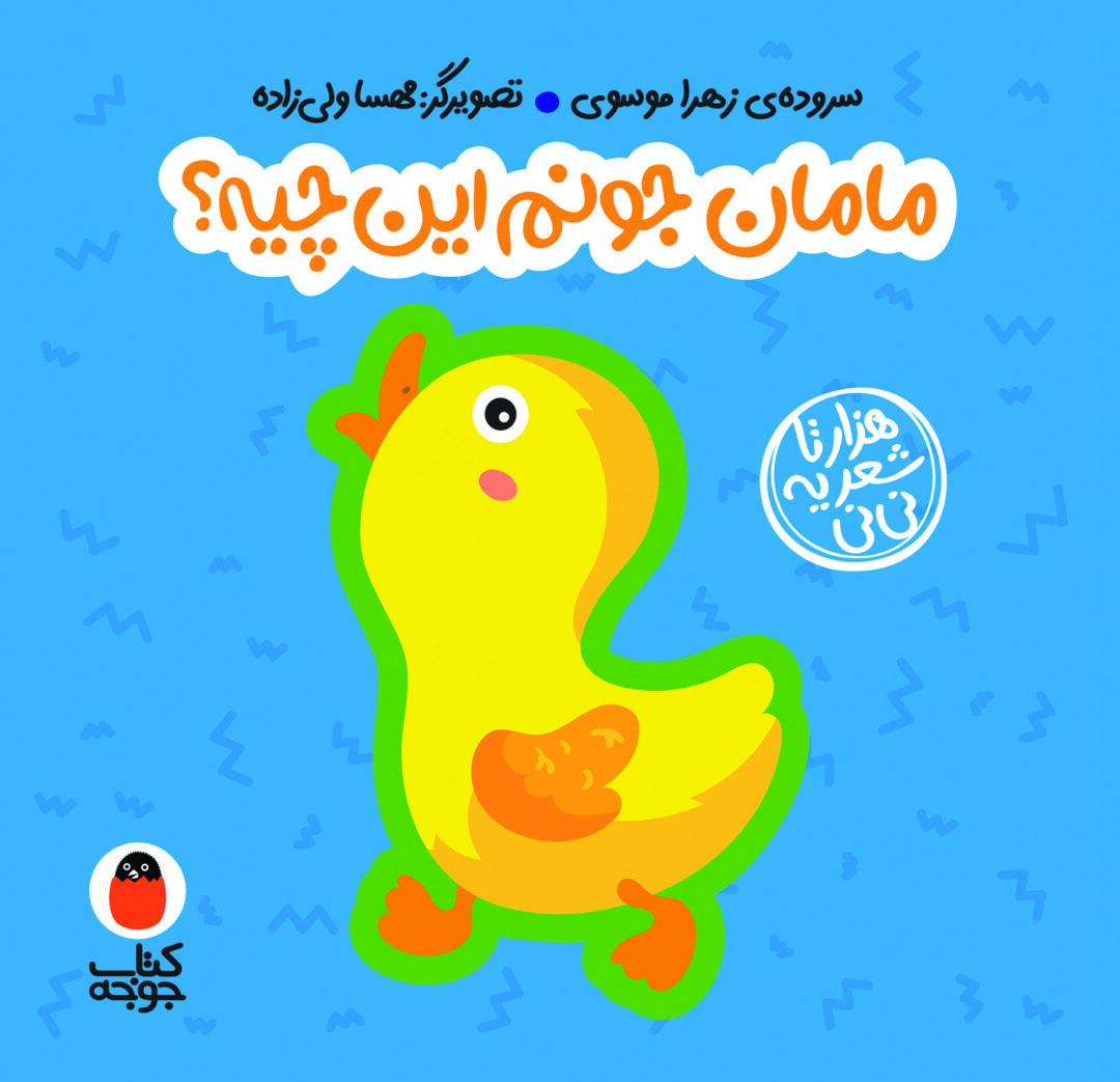 مامان جونم این چیه