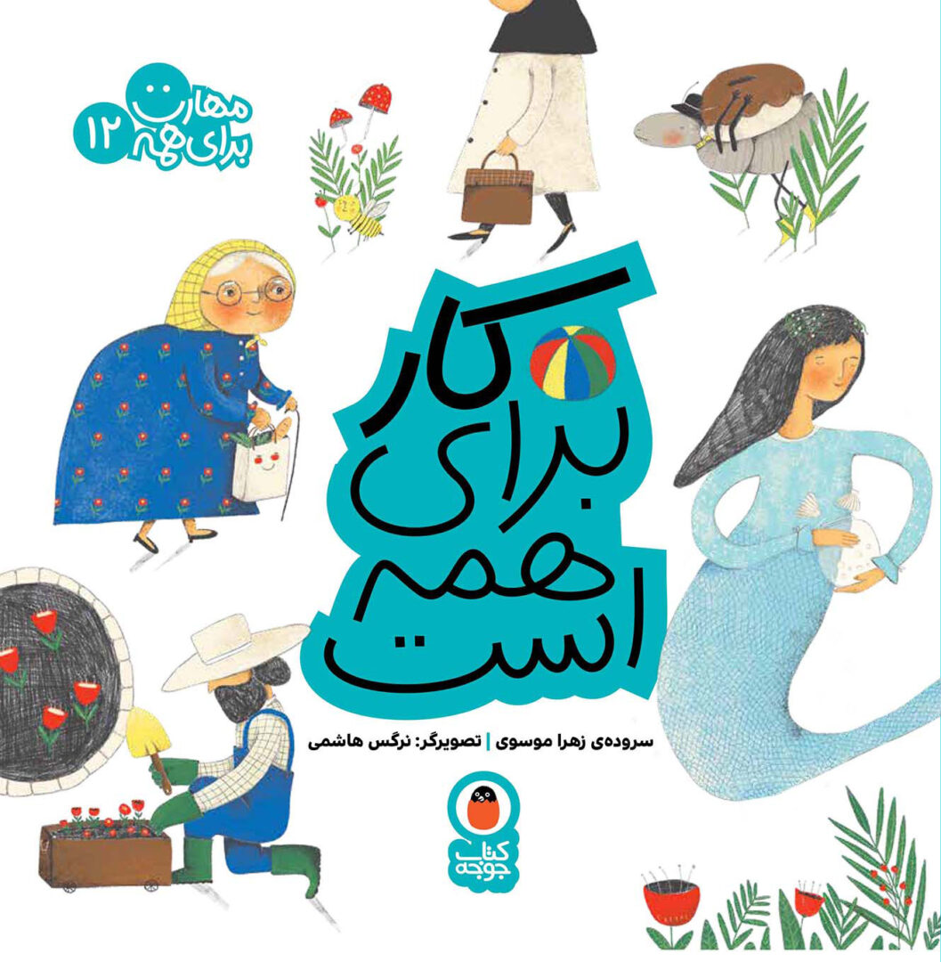 کار برای همه