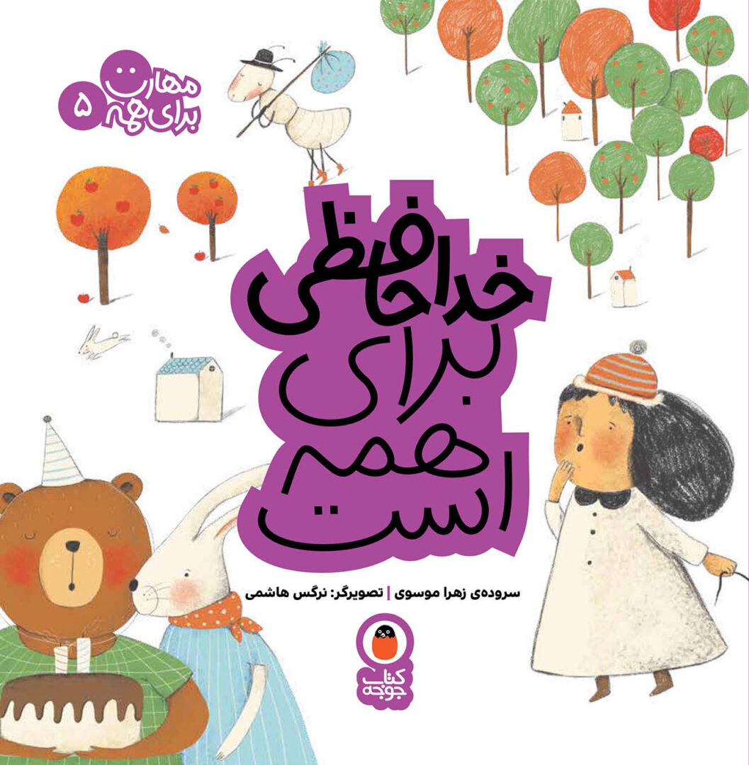 خداحافظی برای همه