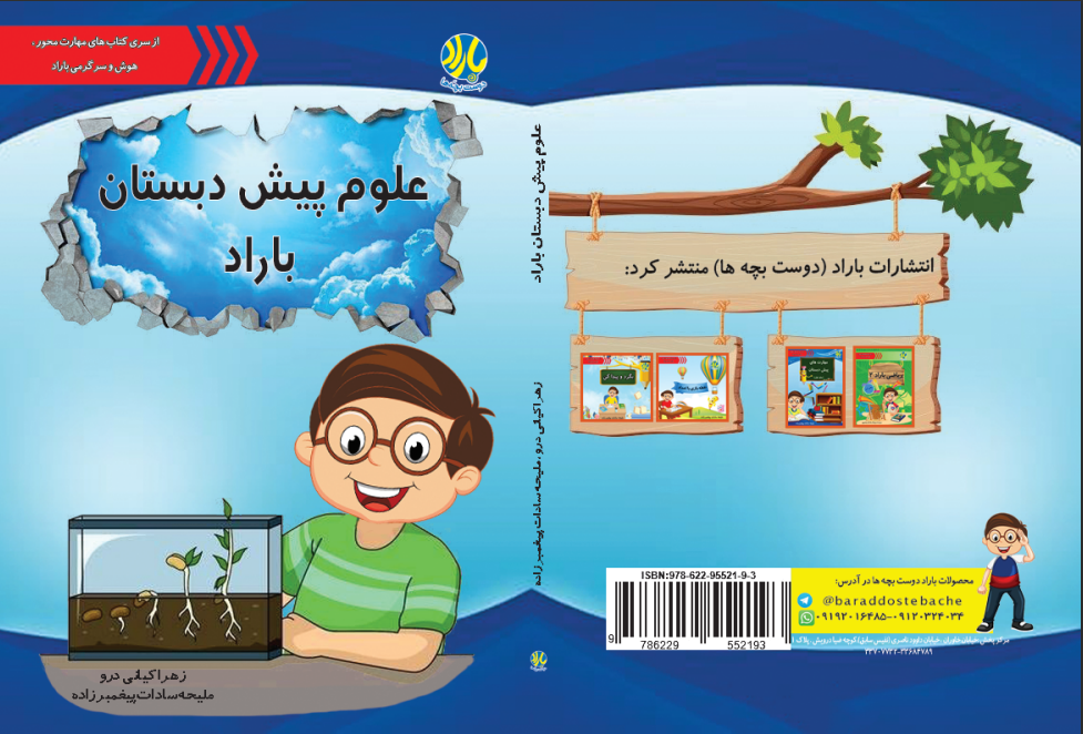 علوم پیش دبستان باراد