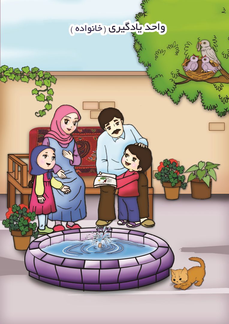 کتاب کودک خانواده