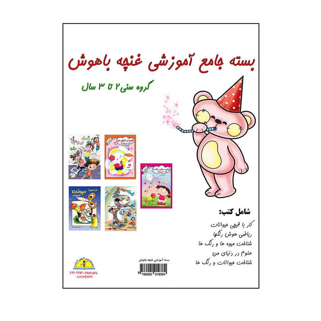 بسته جامع آموزشی غنچه باهوش - 2 و 3 سال