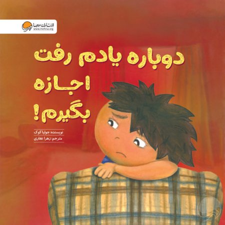 دوباره یادم رفت اجازه بگیرم