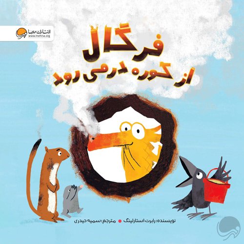 فرگال از کوره در می رود