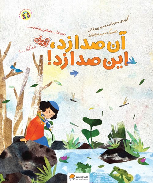 آن صدا زد، این صدا زد