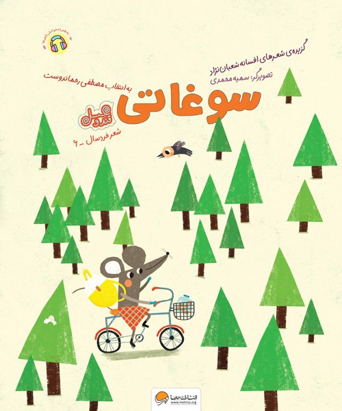 سوغاتی