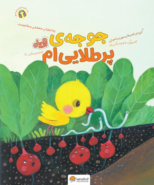 جوجه ی پر طلایی