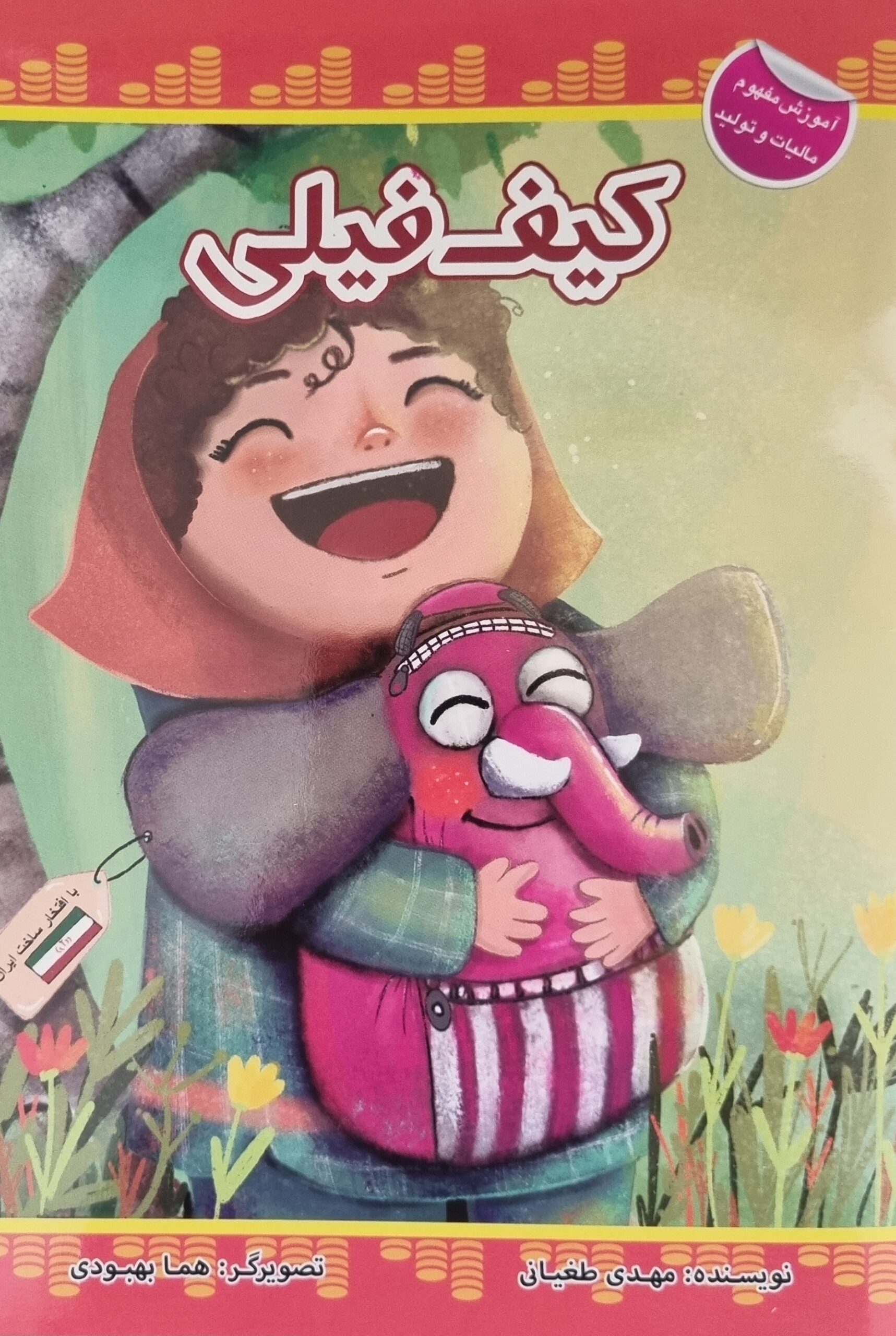 کتاب کیف فیلی