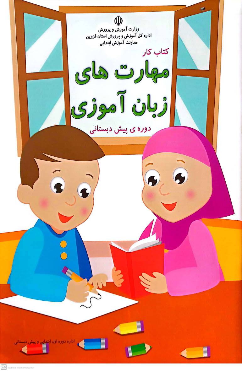 بسته تربیت و یادگیری کودکان مینودری؛ مجموعه 4 جلدی