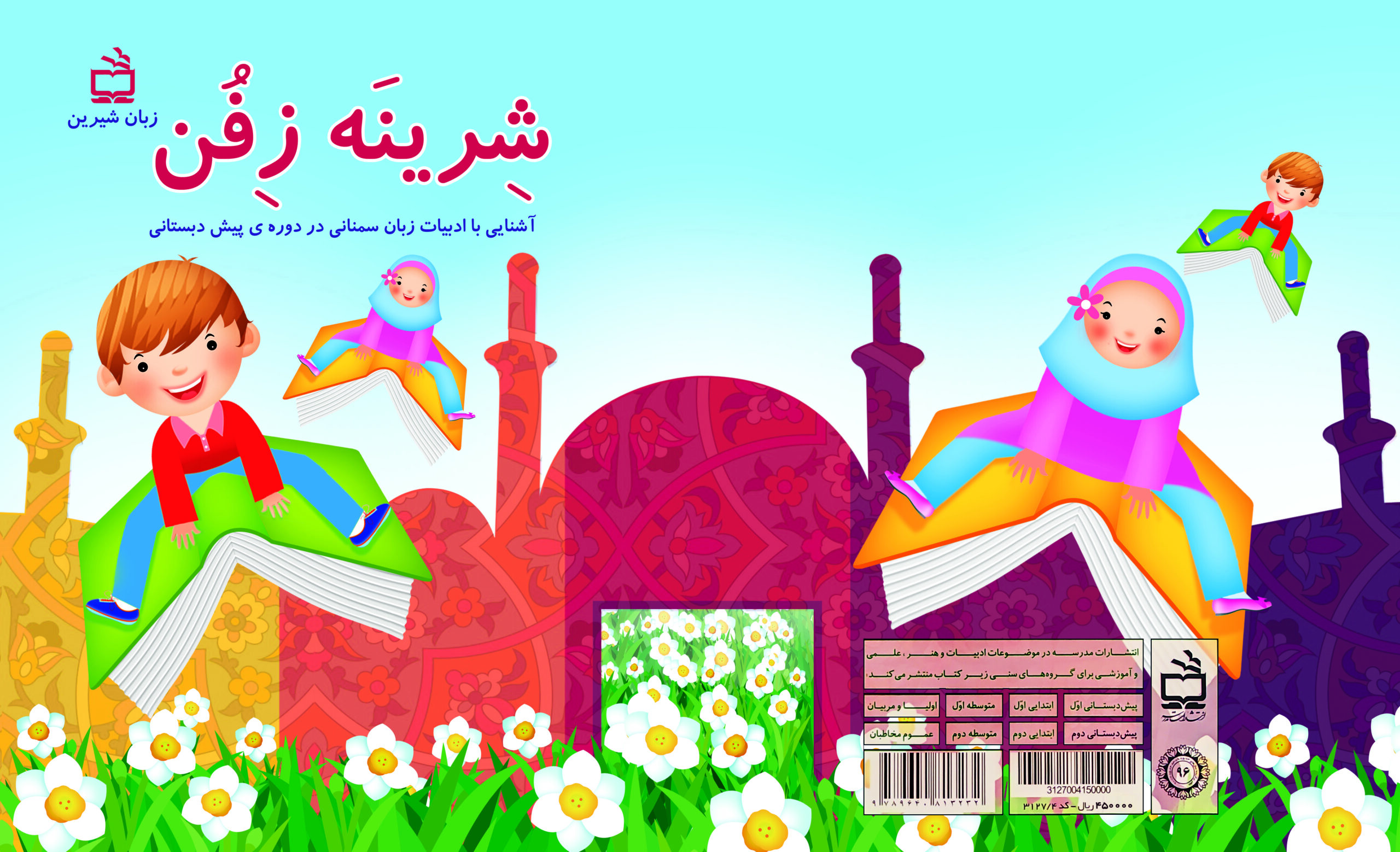 شرینه زفُن