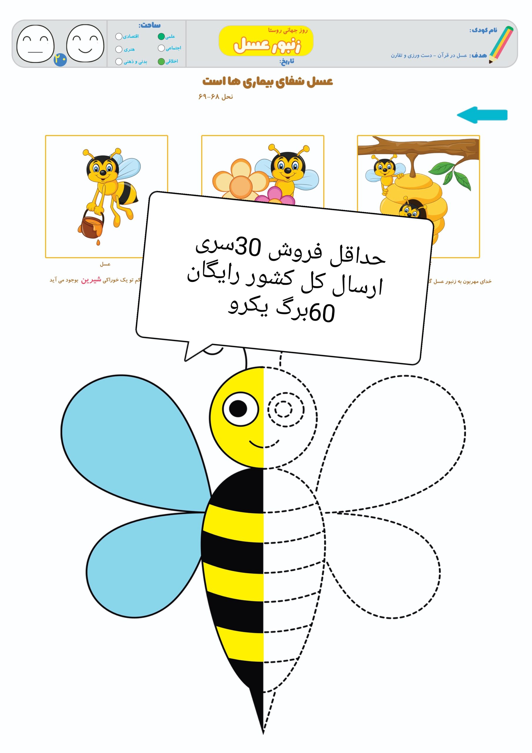 کاربرگ جامع پیش دبستان /بسته تربیت و یادگیری/ بیست جلد