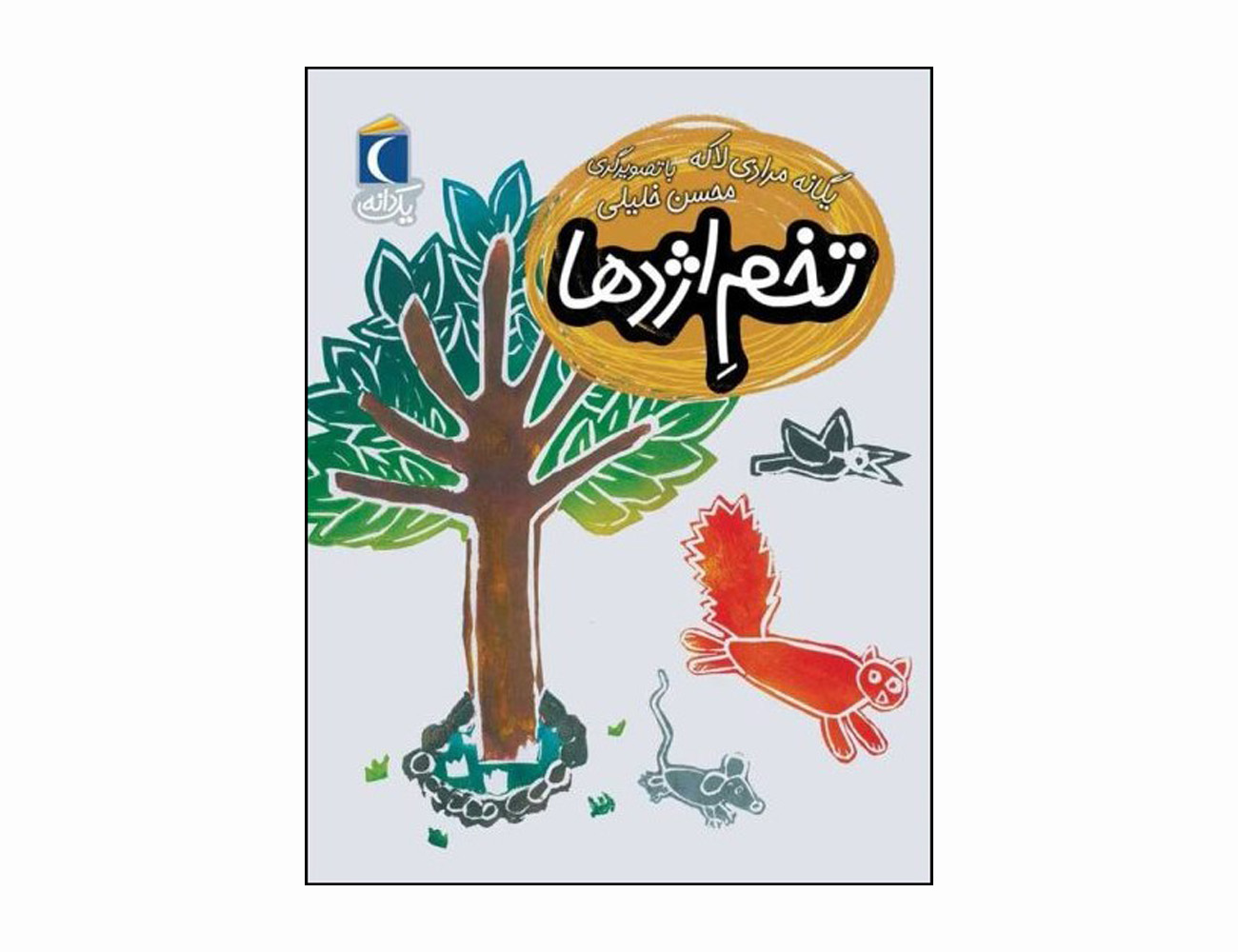 مجموعه کتاب یک دانه تخم اژدها
