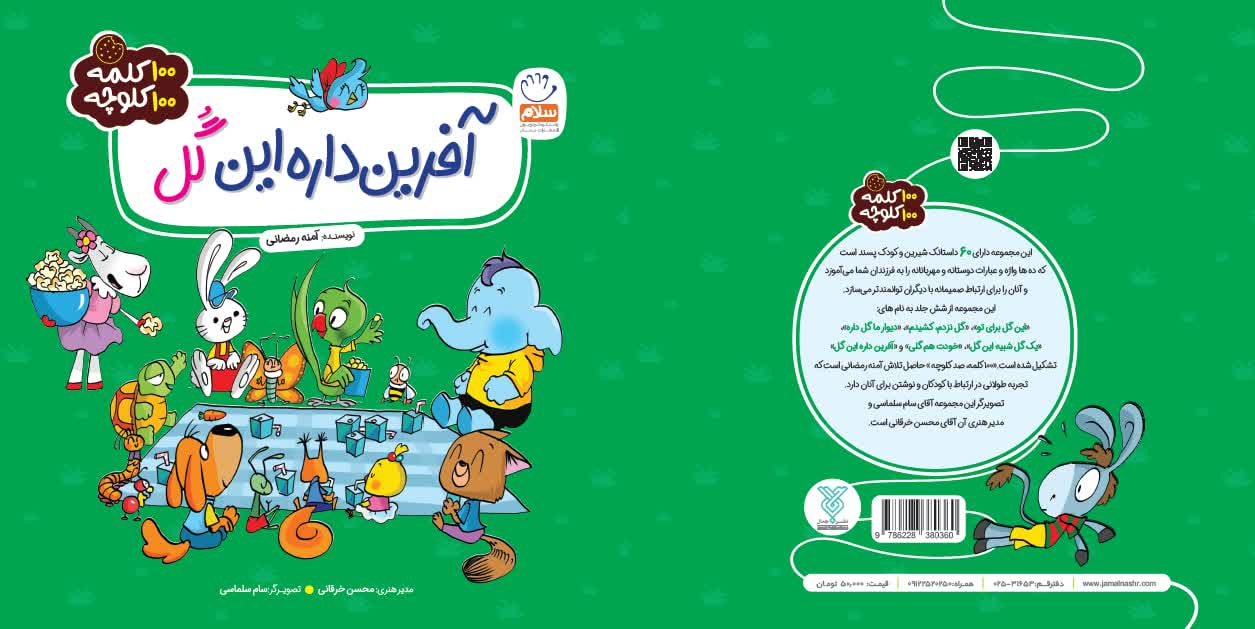 آفرین داره این گل