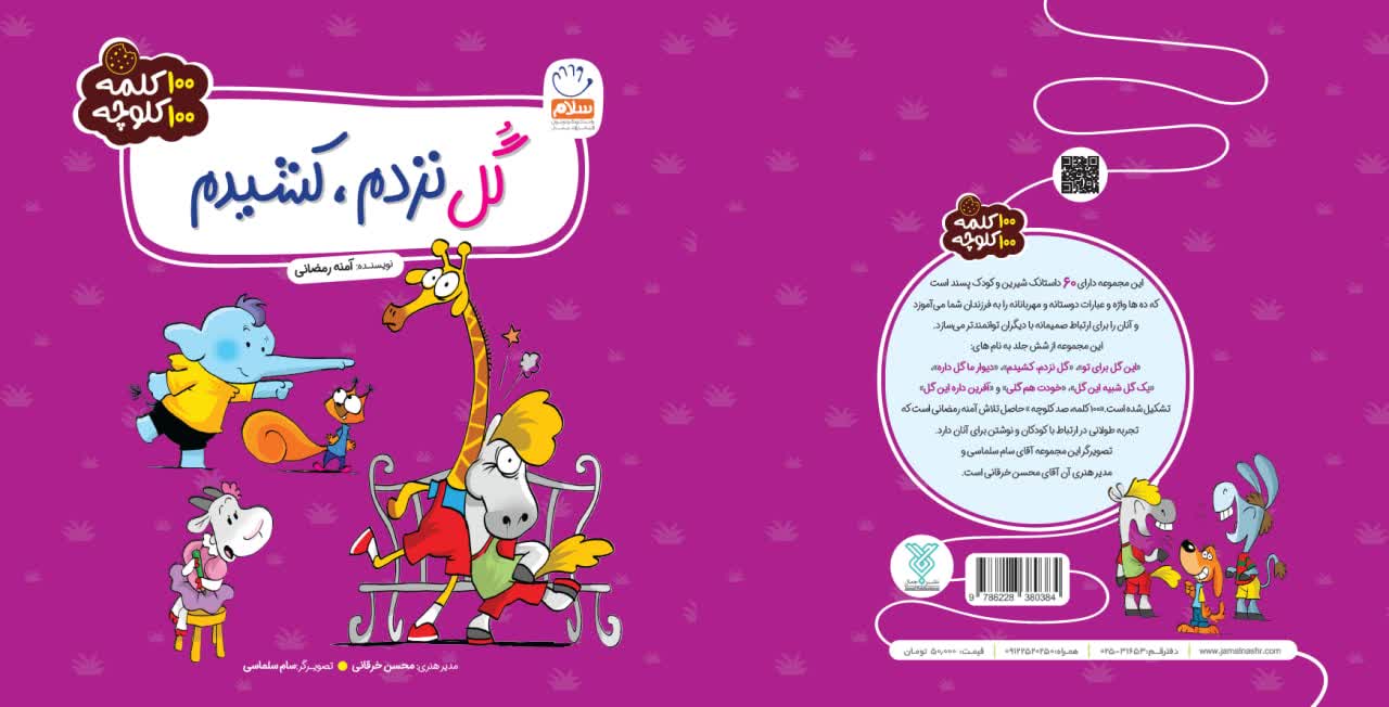 گل نزدم،کشیدم