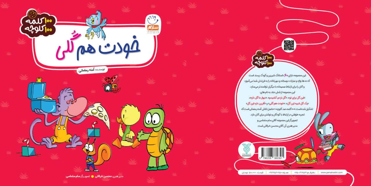خودت هم گلی