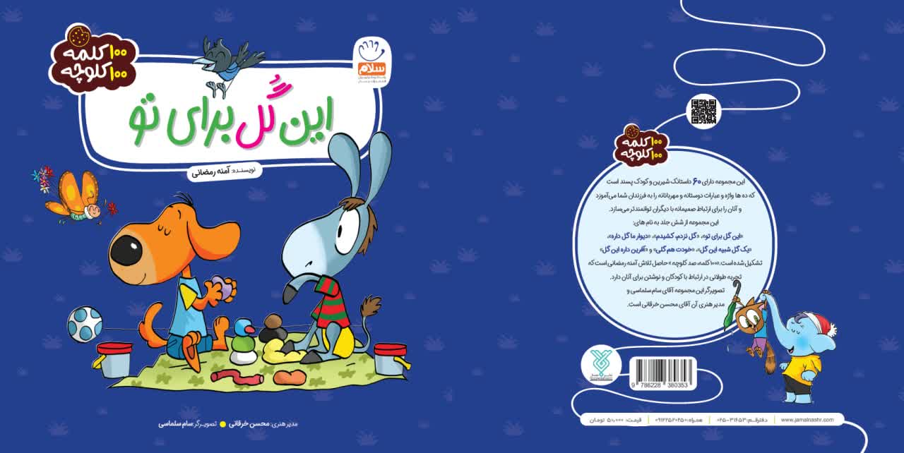 این گل برای تو