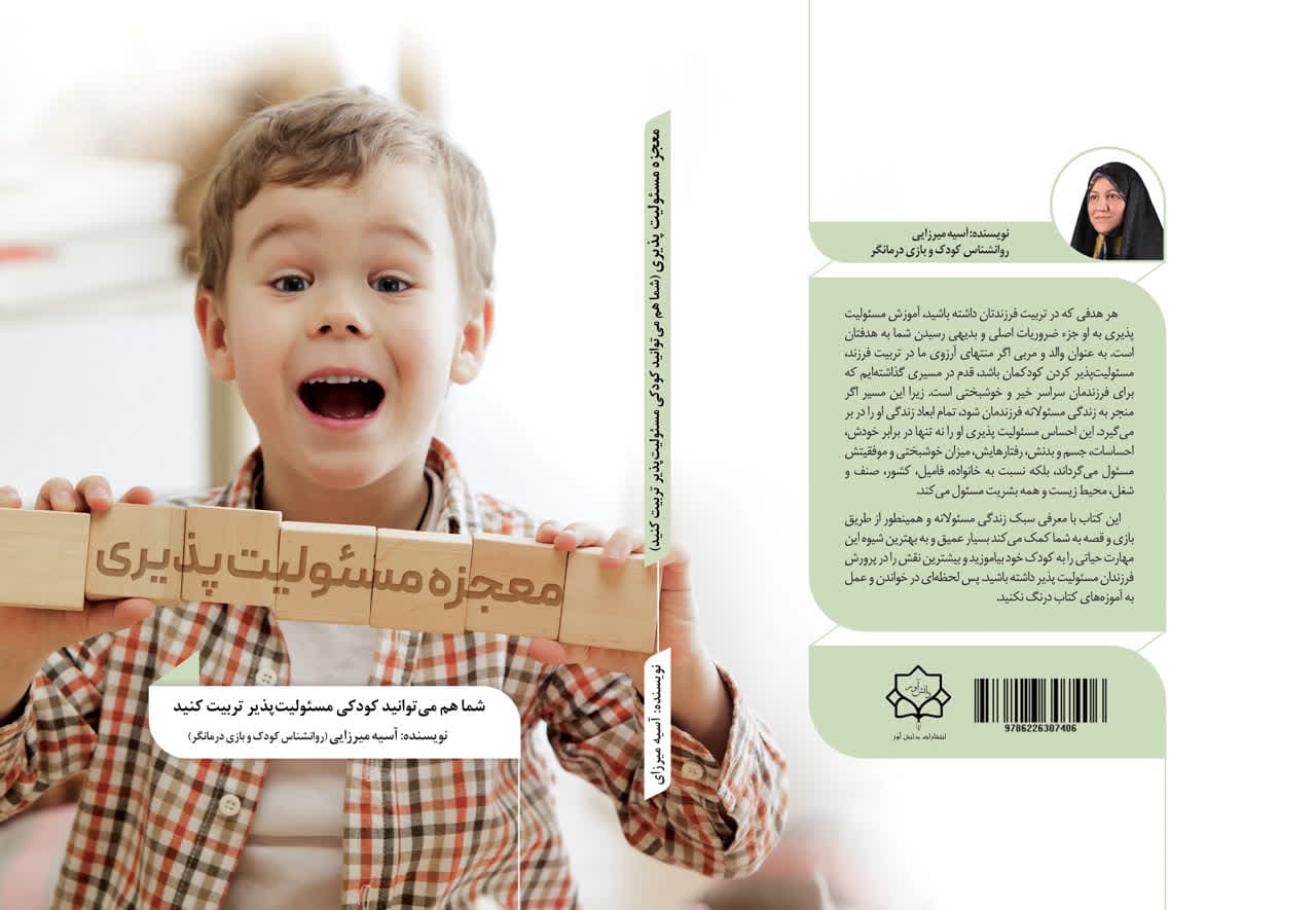 معجزه مسئولیت‌پذیری