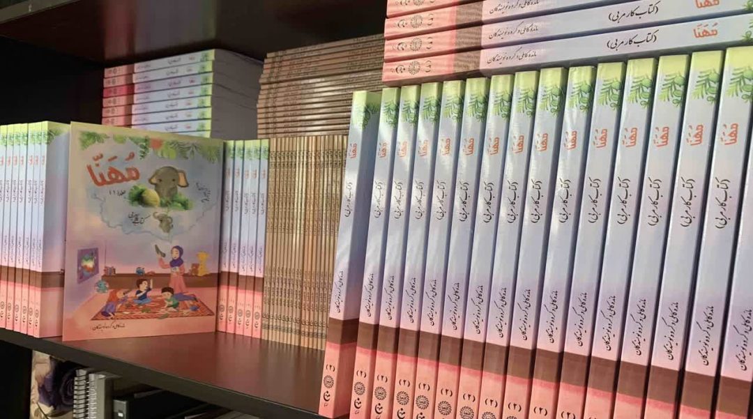 مجموعه کتب چهارجلدی مُهَنّا به همراه کاربرگ ها و فلش کارت های مُهَنّا (کتاب کارمربی )