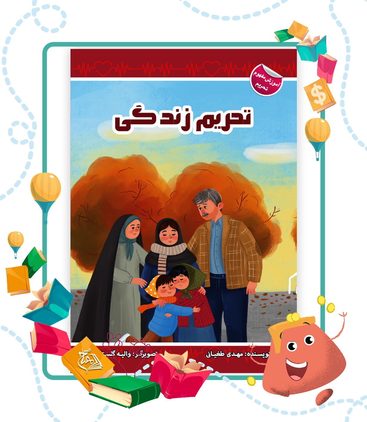 کتاب تحریم زندگی