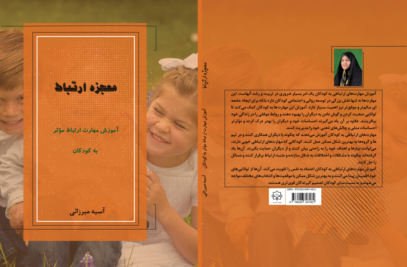 معجزه ارتباط