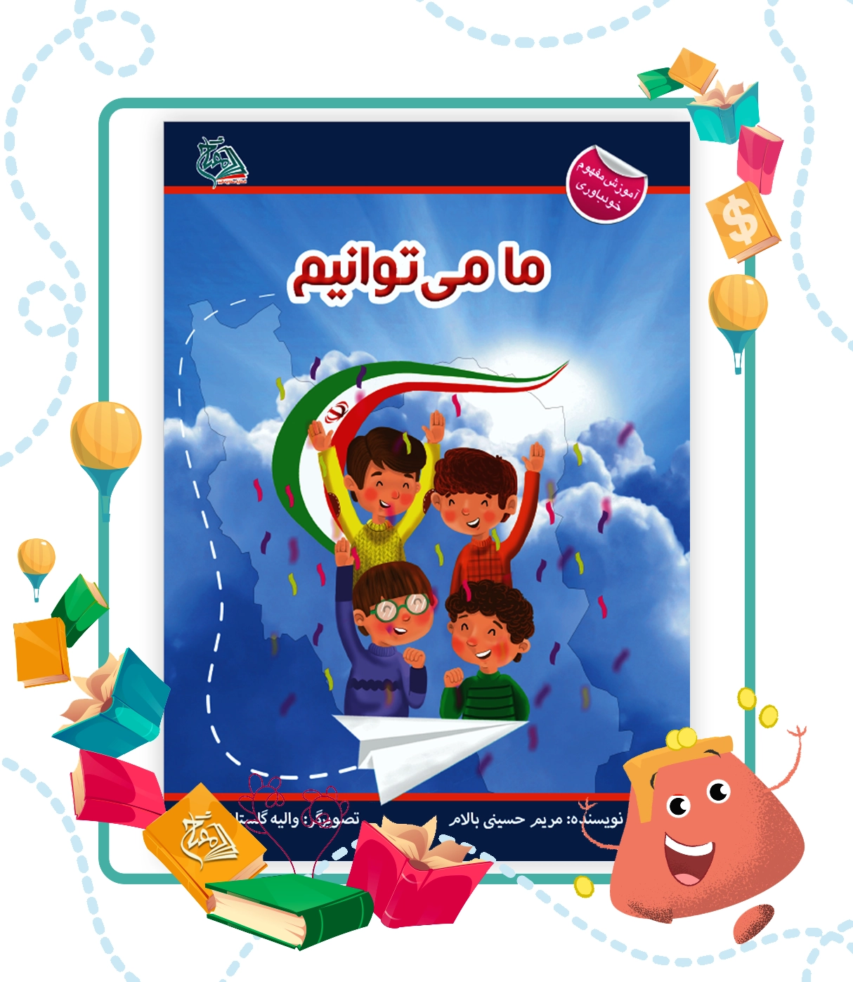 کتاب ما میتوانیم