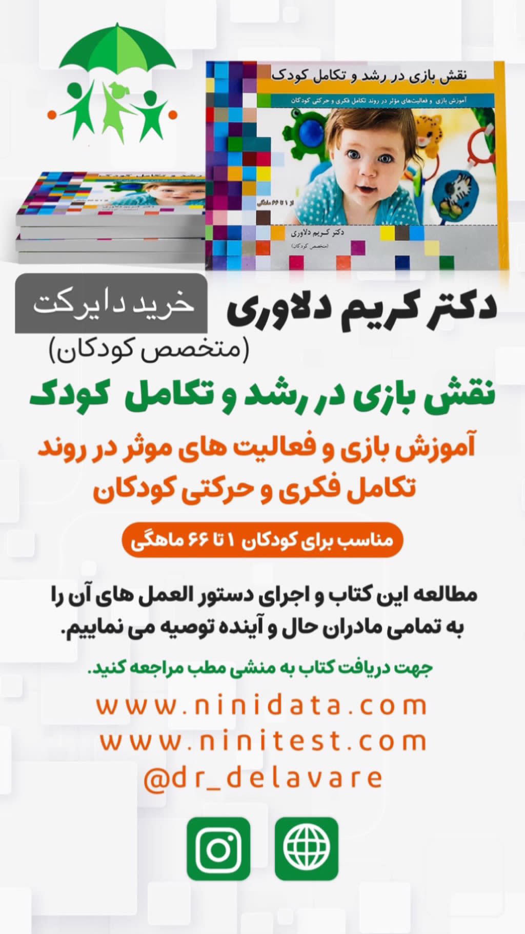 کتاب نقش بازی در رشد و تکامل کودکان