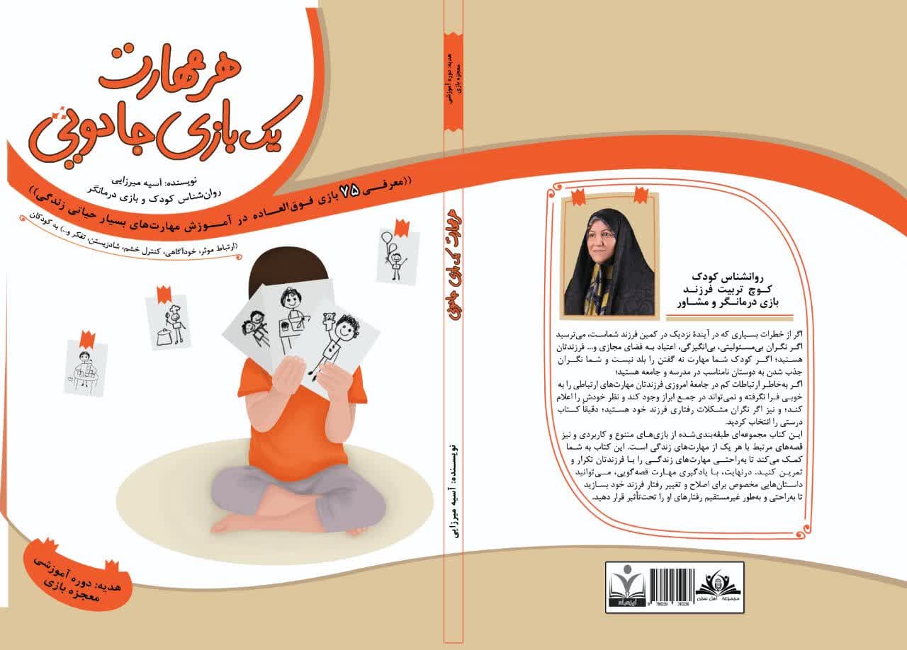 هر مهارت یک بازی جادویی