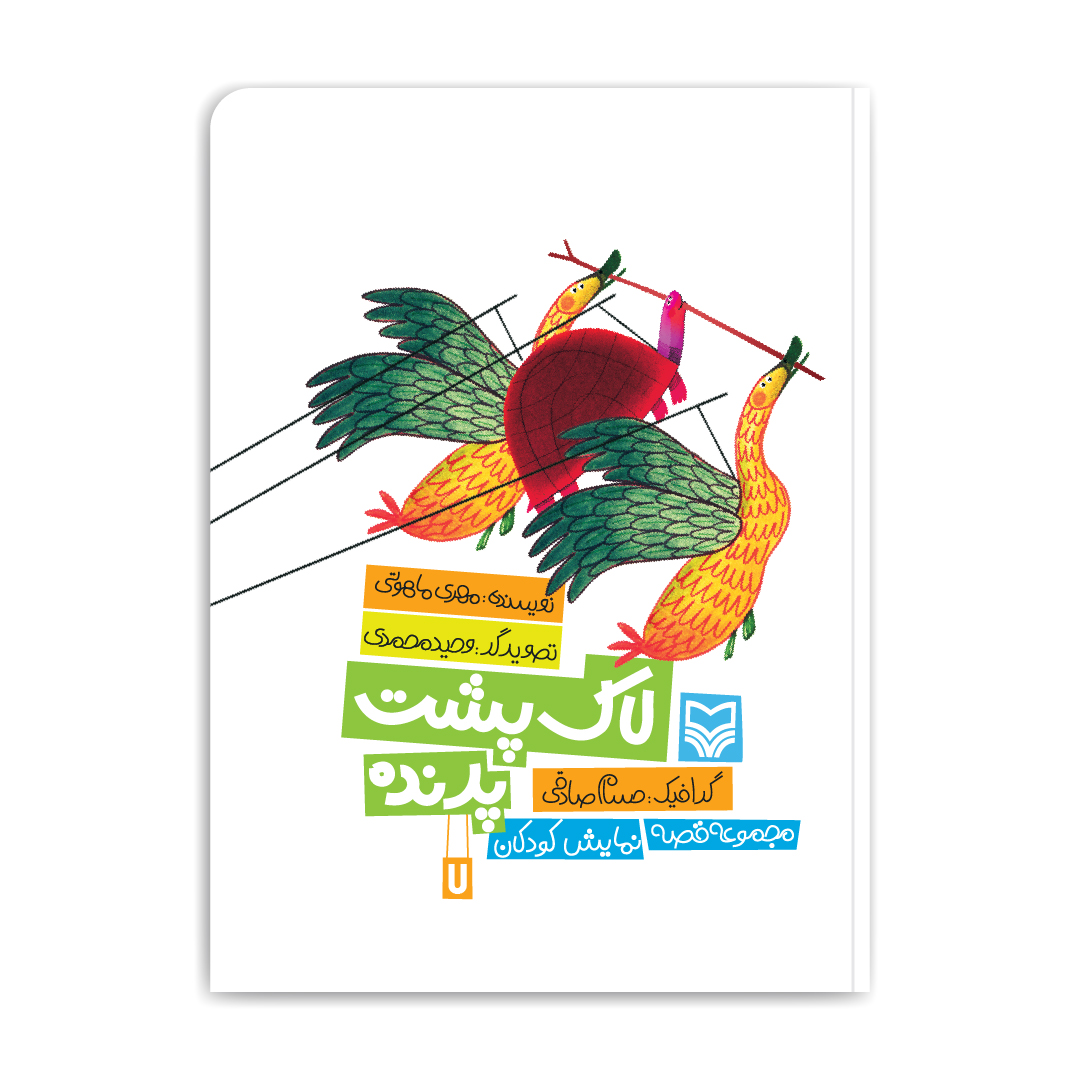 لاک پشت پرنده