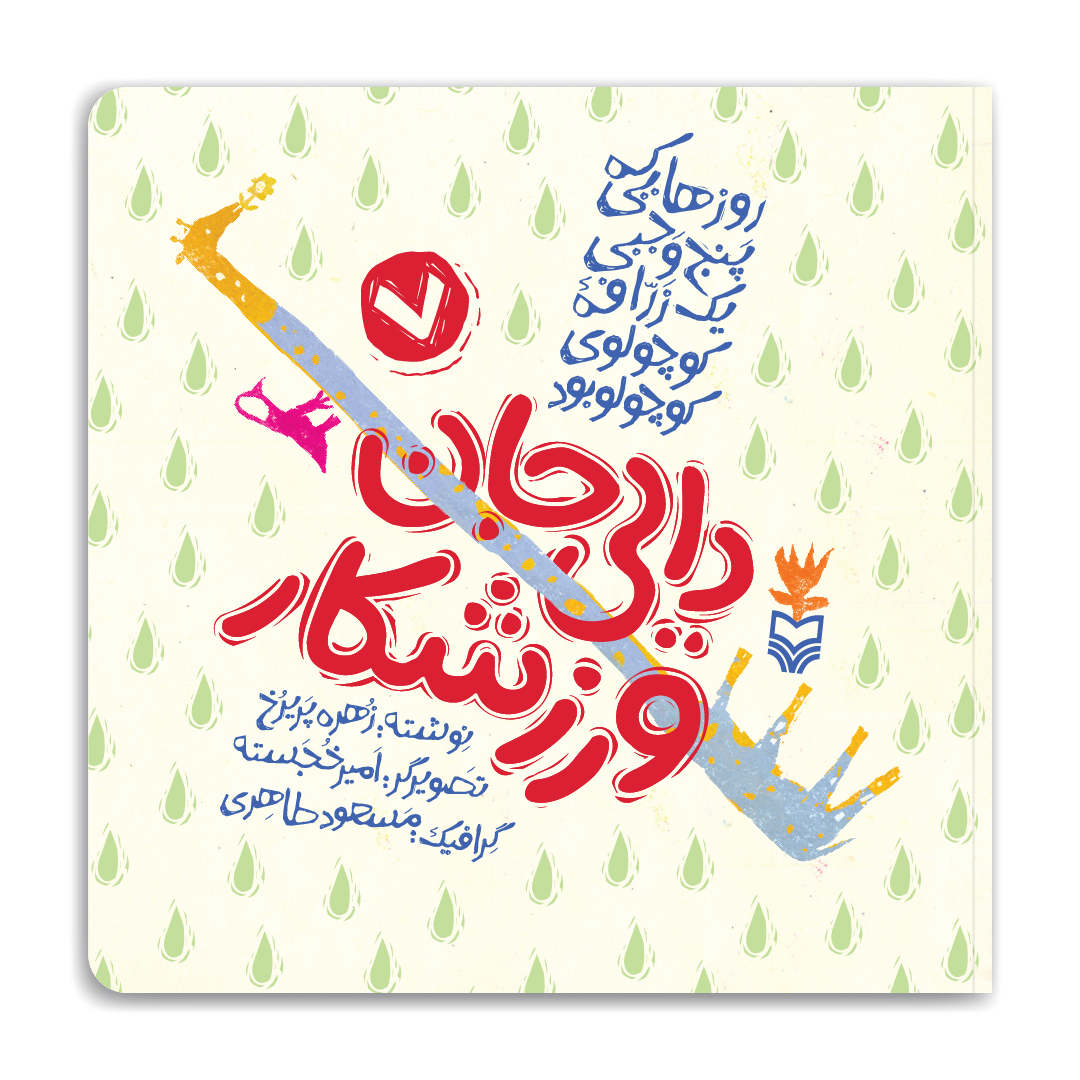 خاله جان دلسوز
