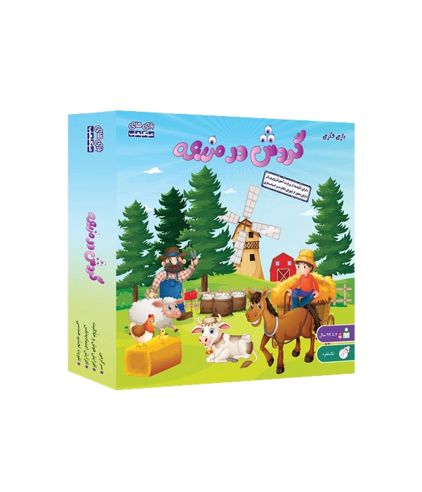 بازی فکری گردش در مزرعه