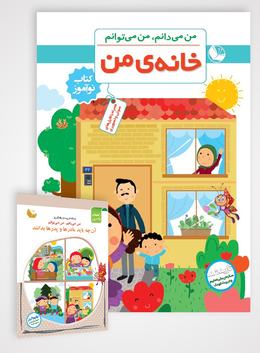 بسته مرآت | خانه من + راهنمای والدین